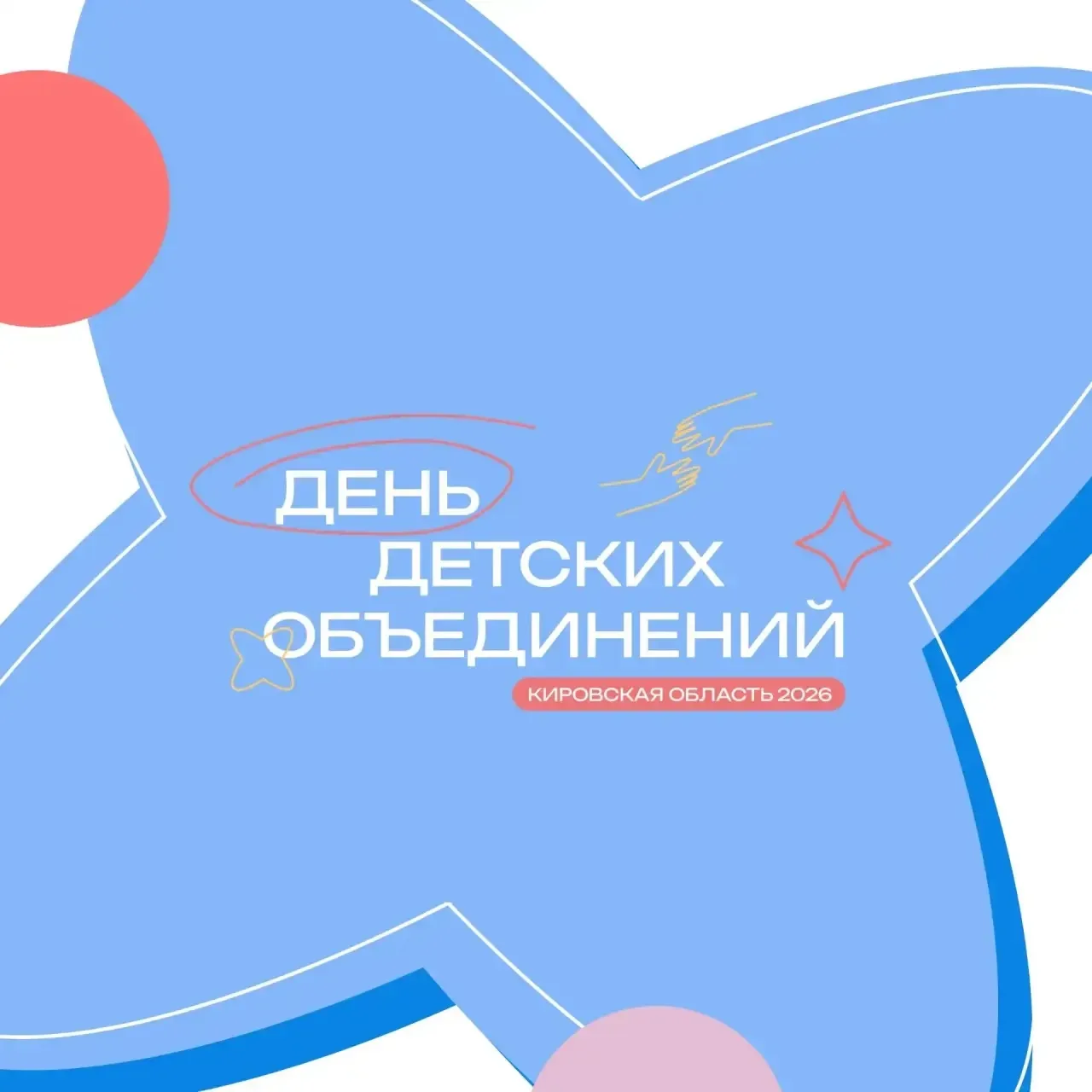 ️19 мая — день лидерства, дружбы и новых возможностей. Приглашаем вас и ваших детей стать частью бол