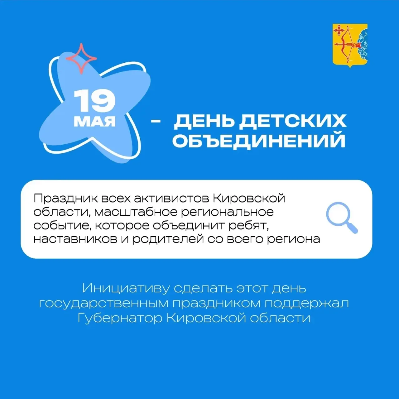 ️19 мая — день лидерства, дружбы и новых возможностей. Приглашаем вас и ваших детей стать частью бол