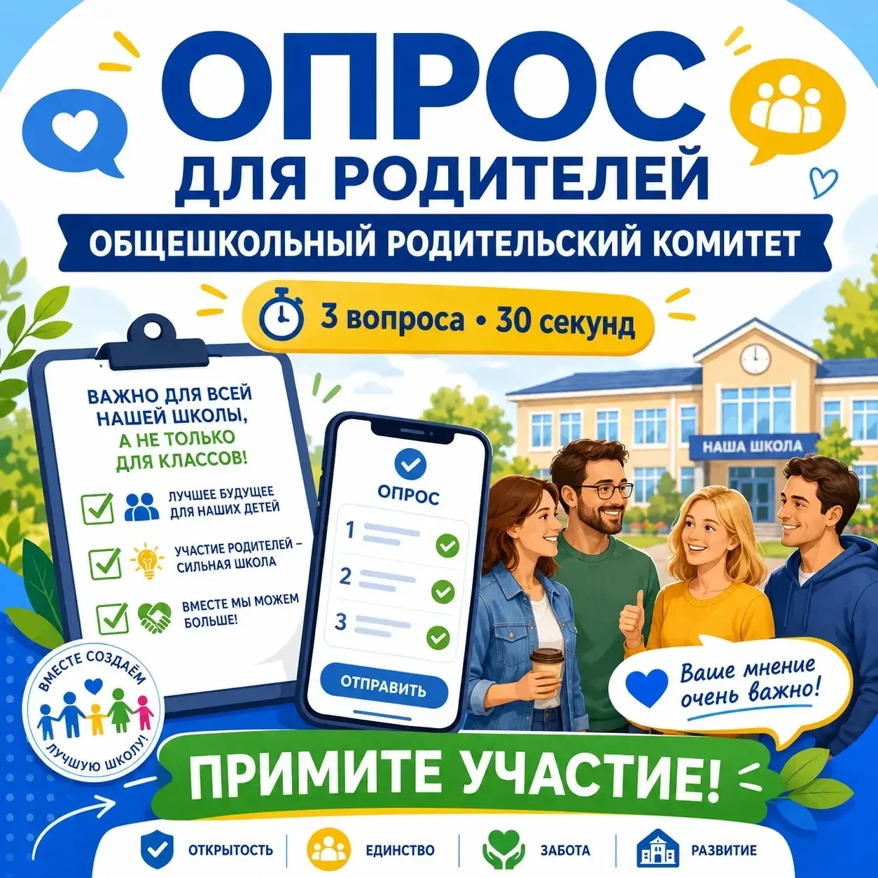 Уважаемые наши родители!  Сообщаем вам важную новость: сегодня мы запускаем короткий, но очень важны