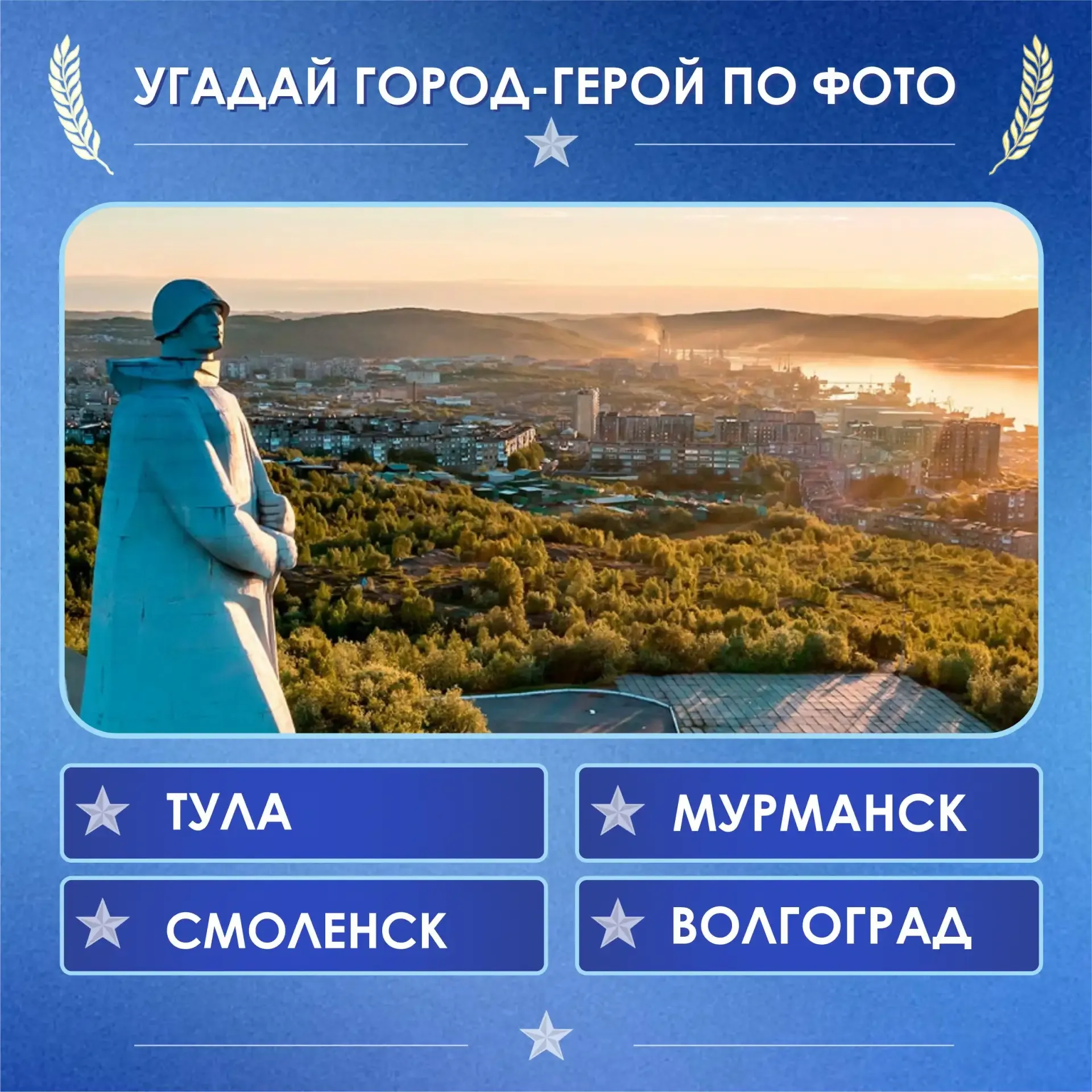 До Дня Победы осталось 3 дня 🎆  🔹 Вы знали, что почётного звания "город-герой" были удостоены целых 