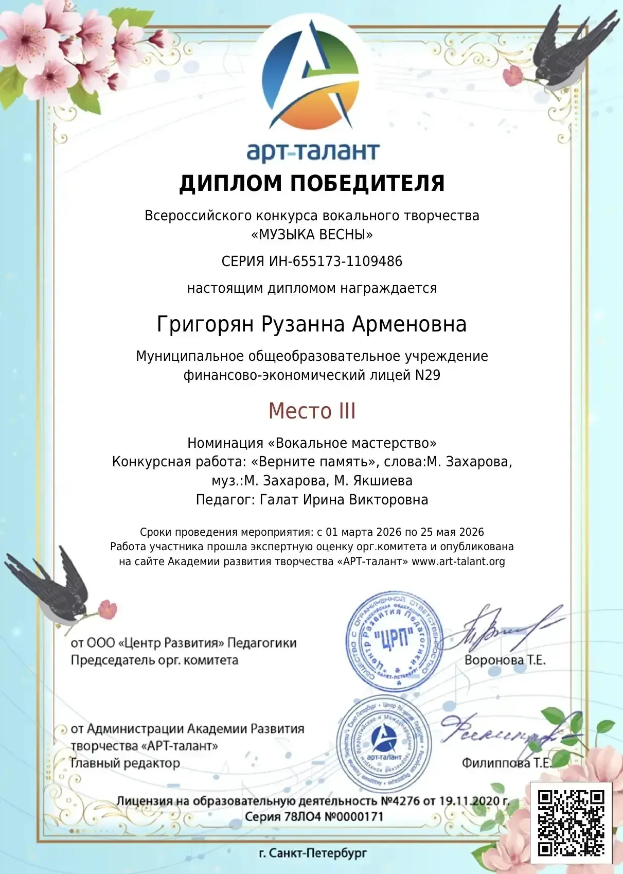 🎤🎶 Поздравляем воспитанницу вокально-хоровой студии ,,Чудеса" Григорян Рузанну и руководителя Галат 