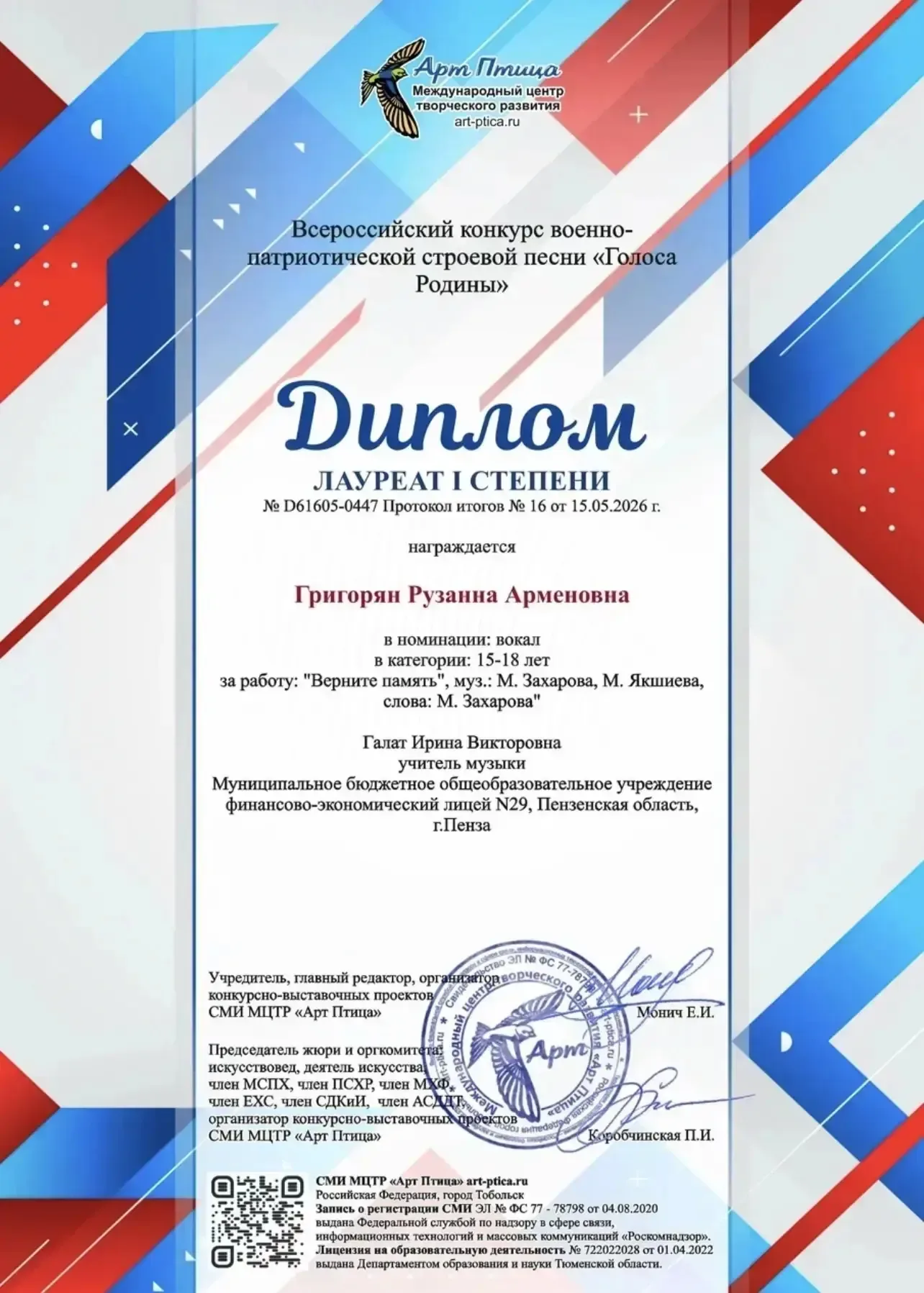 🎤🎶 Поздравляем воспитанницу вокально-хоровой студии ,,Чудеса" Григорян Рузанну и руководителя Галат 