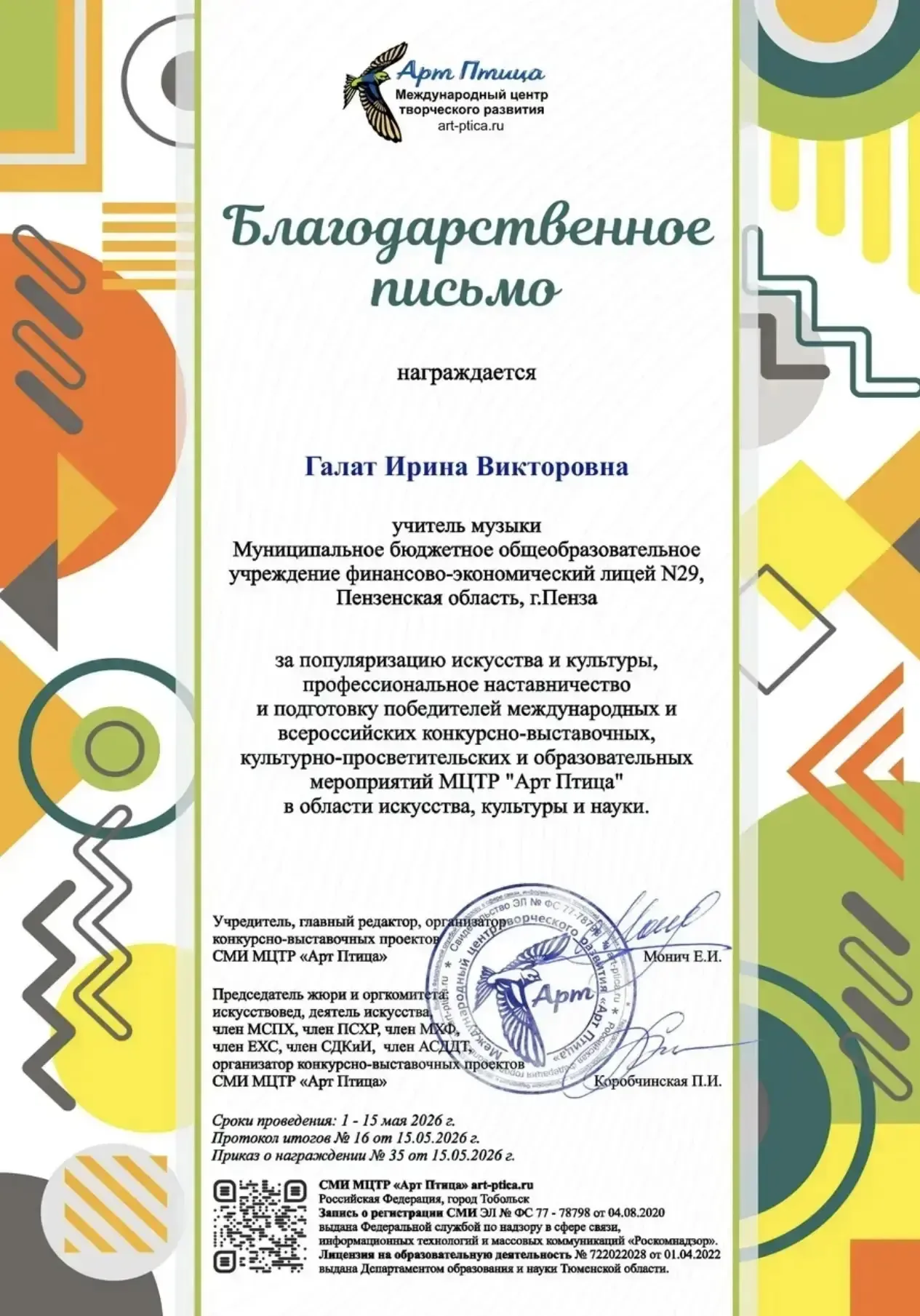 🎤🎶 Поздравляем воспитанницу вокально-хоровой студии ,,Чудеса" Григорян Рузанну и руководителя Галат 
