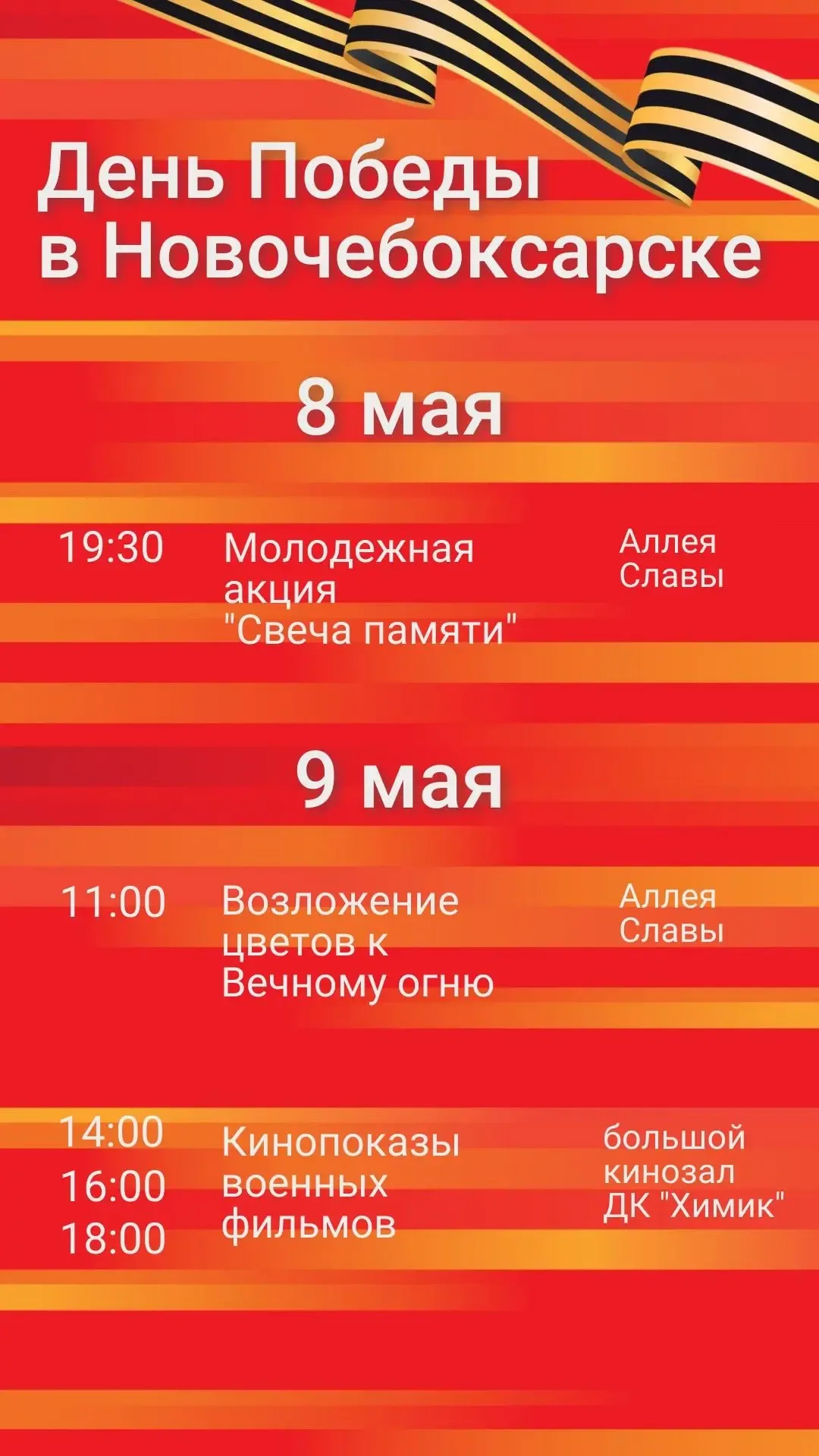 Уважаемые жители Новочебоксарска!  В связи с непростой ситуацией в республике, мы вынуждены внести и