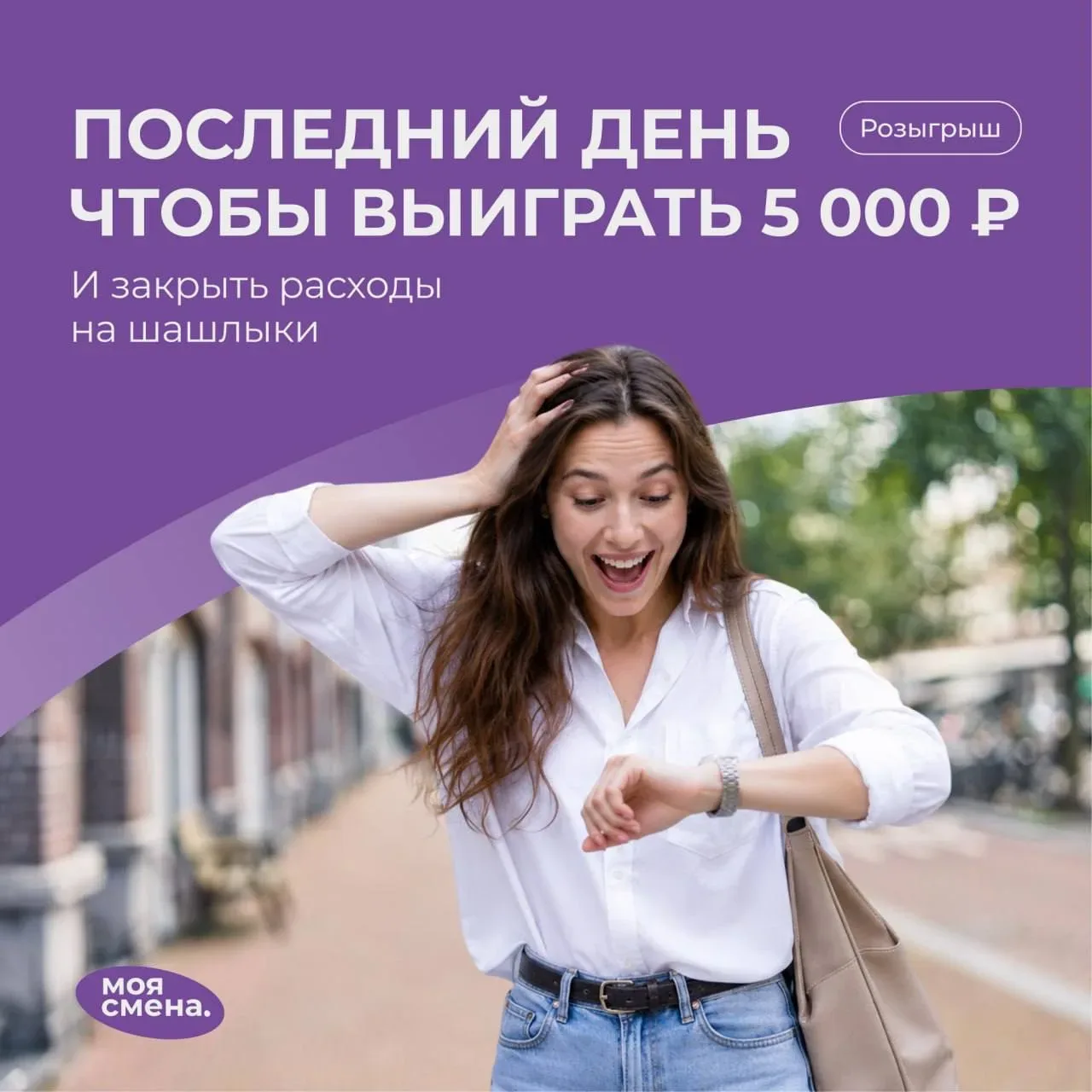 Последний день, чтобы выиграть 5️⃣0️⃣0️⃣0️⃣ ₽    💥Сегодня, 11 мая, а значит последний шанс стать уча