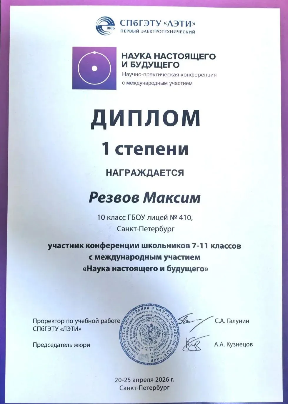 🌟24-25 апреля в Санкт-Петербургском государственном электротехническом университете «ЛЭТИ» состоялас
