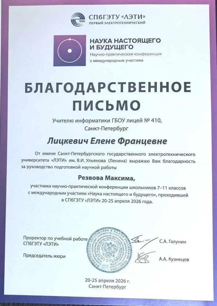 🌟24-25 апреля в Санкт-Петербургском государственном электротехническом университете «ЛЭТИ» состоялас