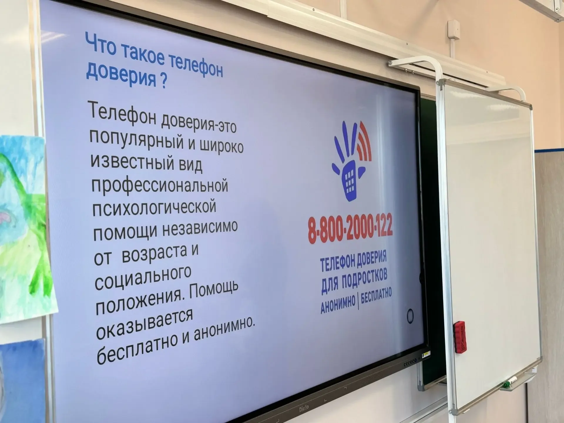 В нашем лицее прошла акция «Телефон доверия»!  Под девизом «Информирование о телефоне доверия — шаг 