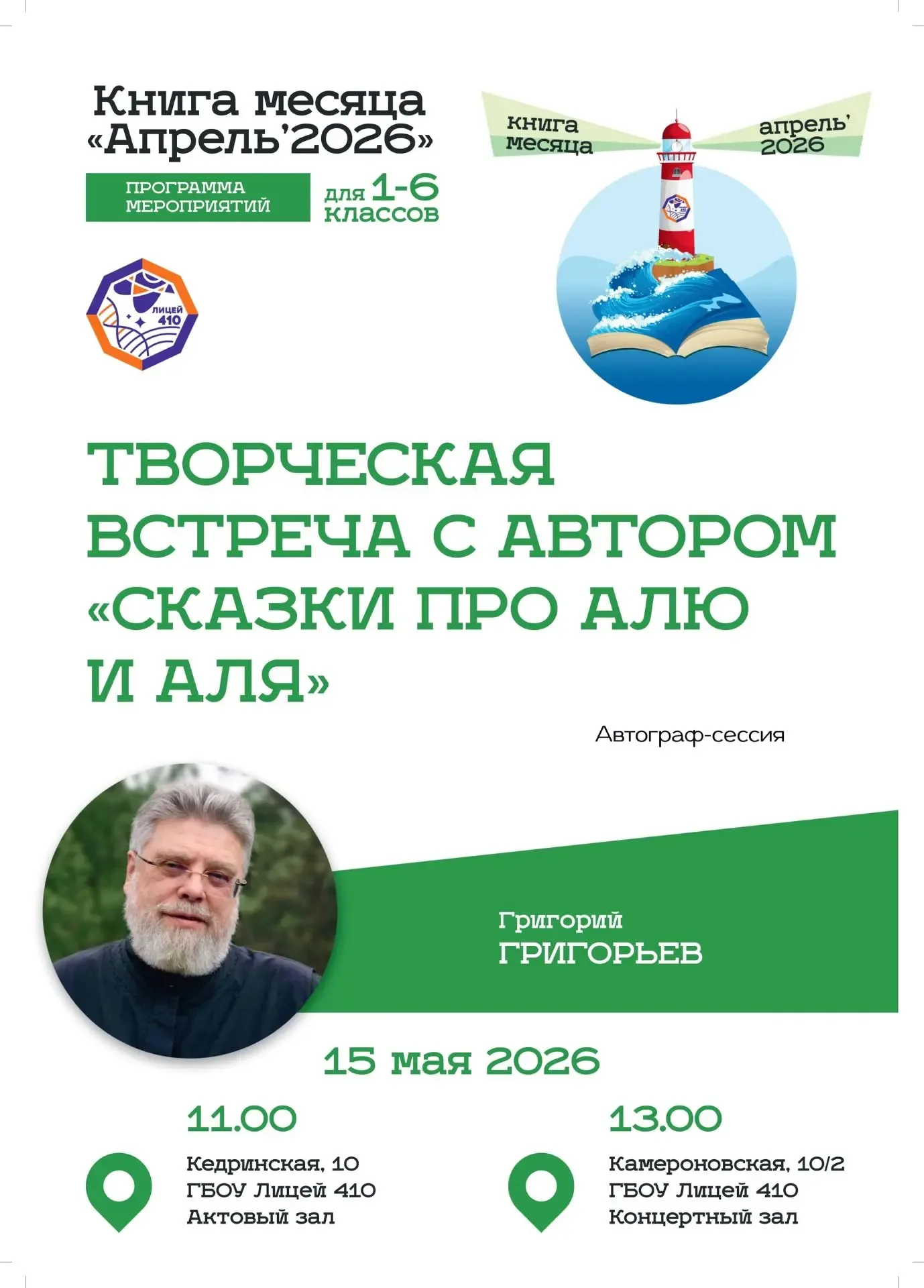 ВЕТЕР РАДОСТИ В ШКОЛЕ: КАК МЫ ОТКРЫВАЛИ СМЫСЛЫ ЧЕРЕЗ СКАЗОЧНЫЕ МИРЫ.  15 апреля на территории Книжно