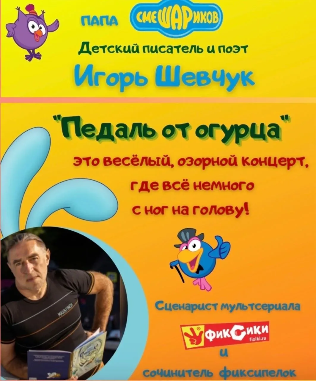 НЕЗАБЫВАЕМАЯ ВСТРЕЧА 3"В" С ПАПОЙ СМЕШАРИКОВ   🪛🔧Да‑да, с тем самым автором, который подарил нам люб