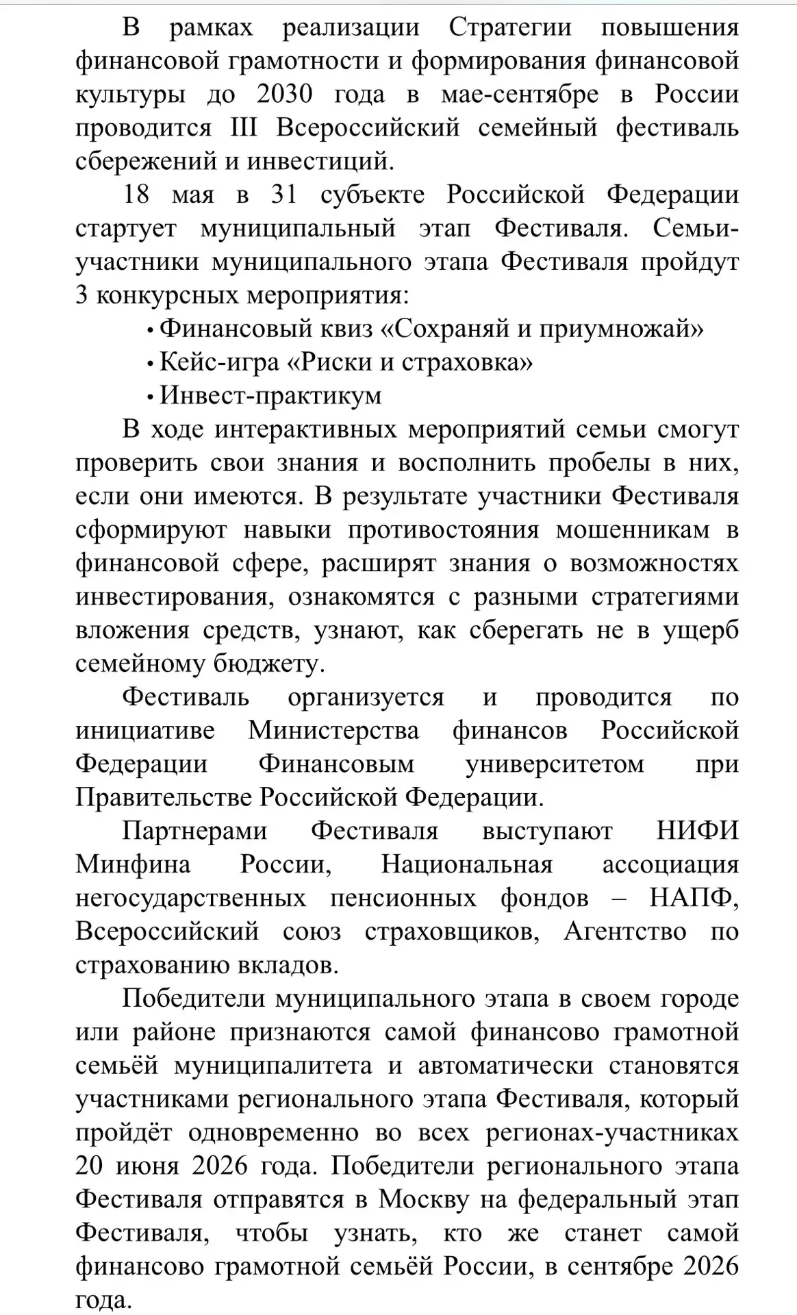 III Всероссийский семейный фестиваль сбережений и инвестиций 📊📈💳  #МАОУСОШ13 #родительскоесообщество