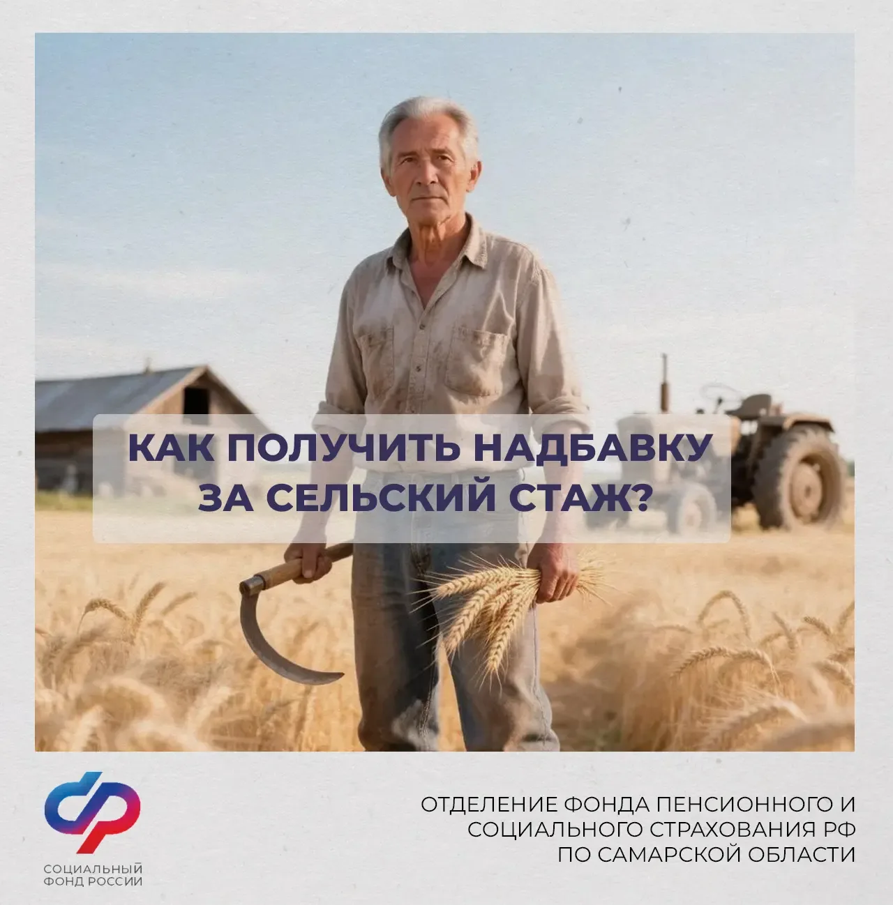 Надбавка за сельский стаж назначается при соблюдении следующих условий:  ✅наличие 30 лет стажа работ