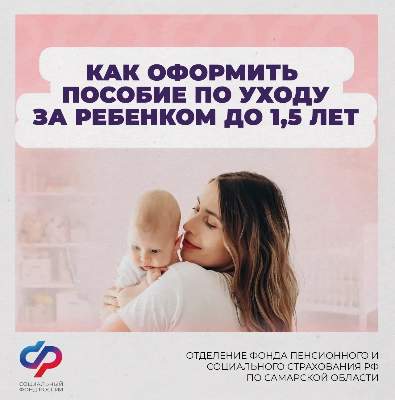 ❓Как оформить пособие по уходу за ребенком до 1,5 лет  👆 Пособие по уходу за ребенком до полутора ле