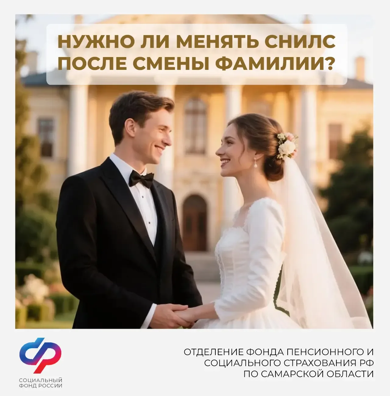 Нужно ли менять СНИЛС после смены фамилии?  📝Страховой номер (СНИЛС) выдается один раз и после этого