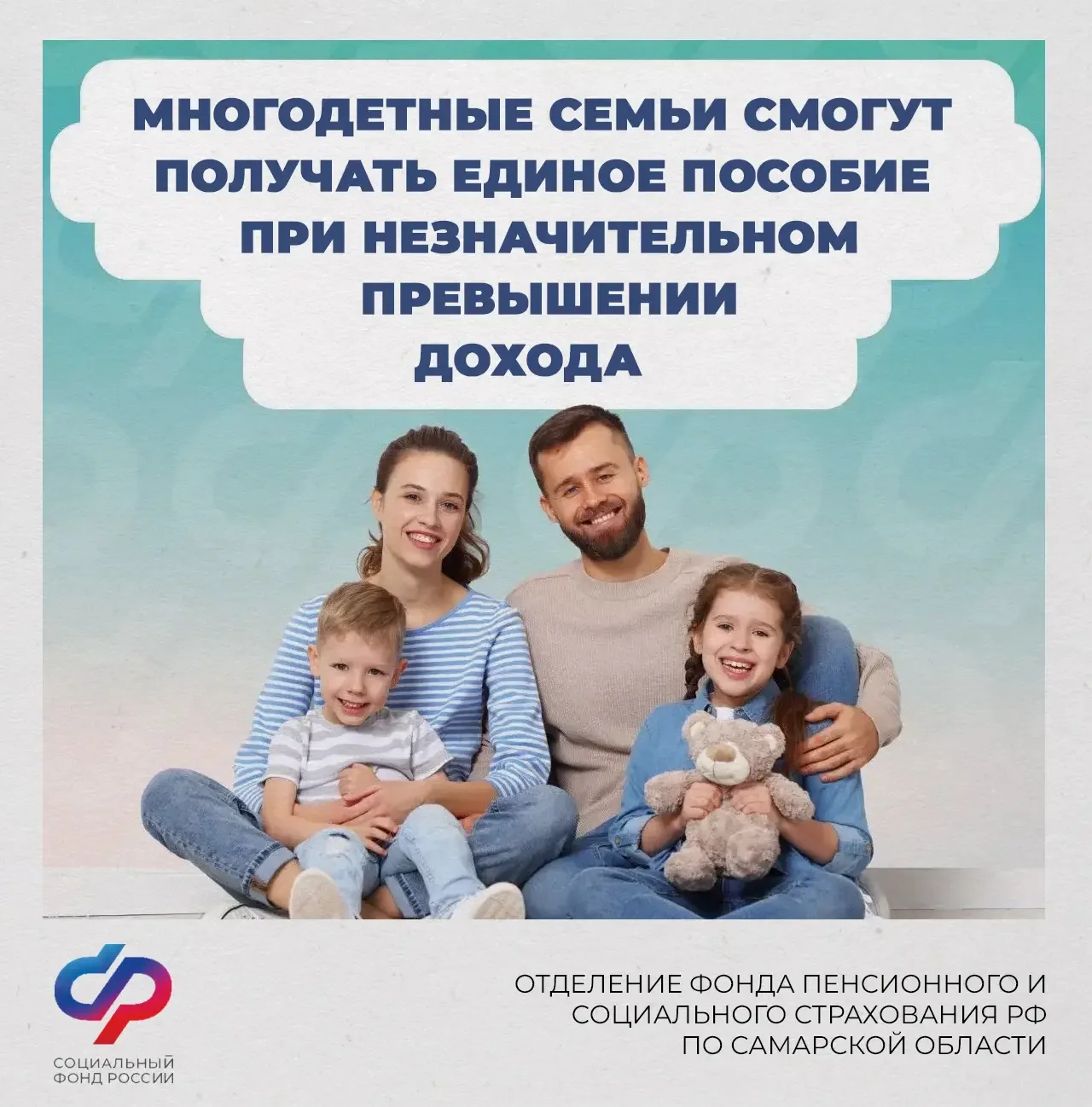 👆Многодетные семьи смогут получать единое пособие при незначительном превышении дохода  ✍В 2026 году