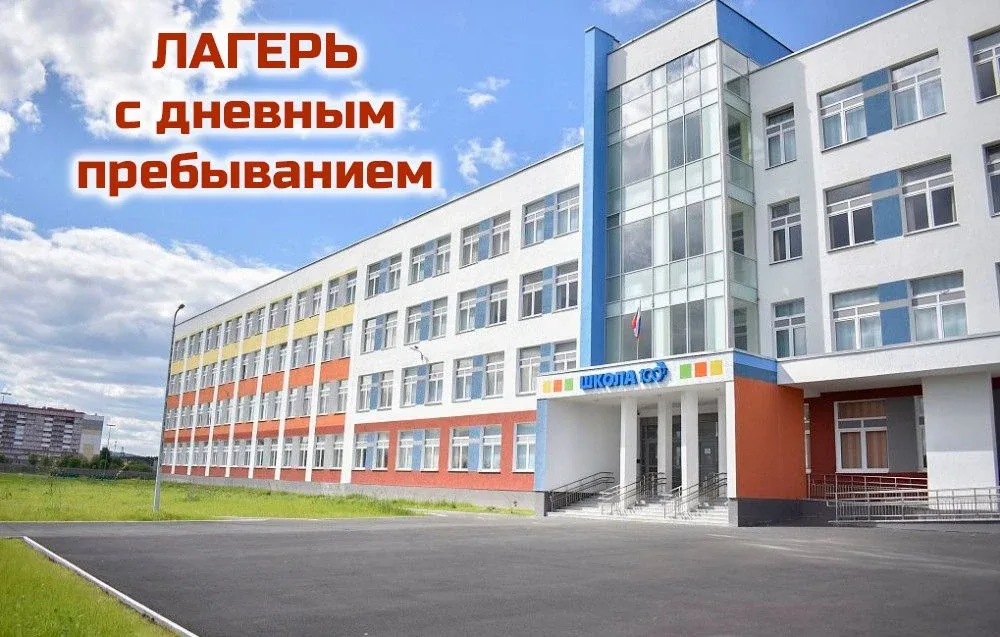Уважаемые родители!  Тем, кто ещё не получил путёвку в школьный лагерь с дневным пребыванием, это мо