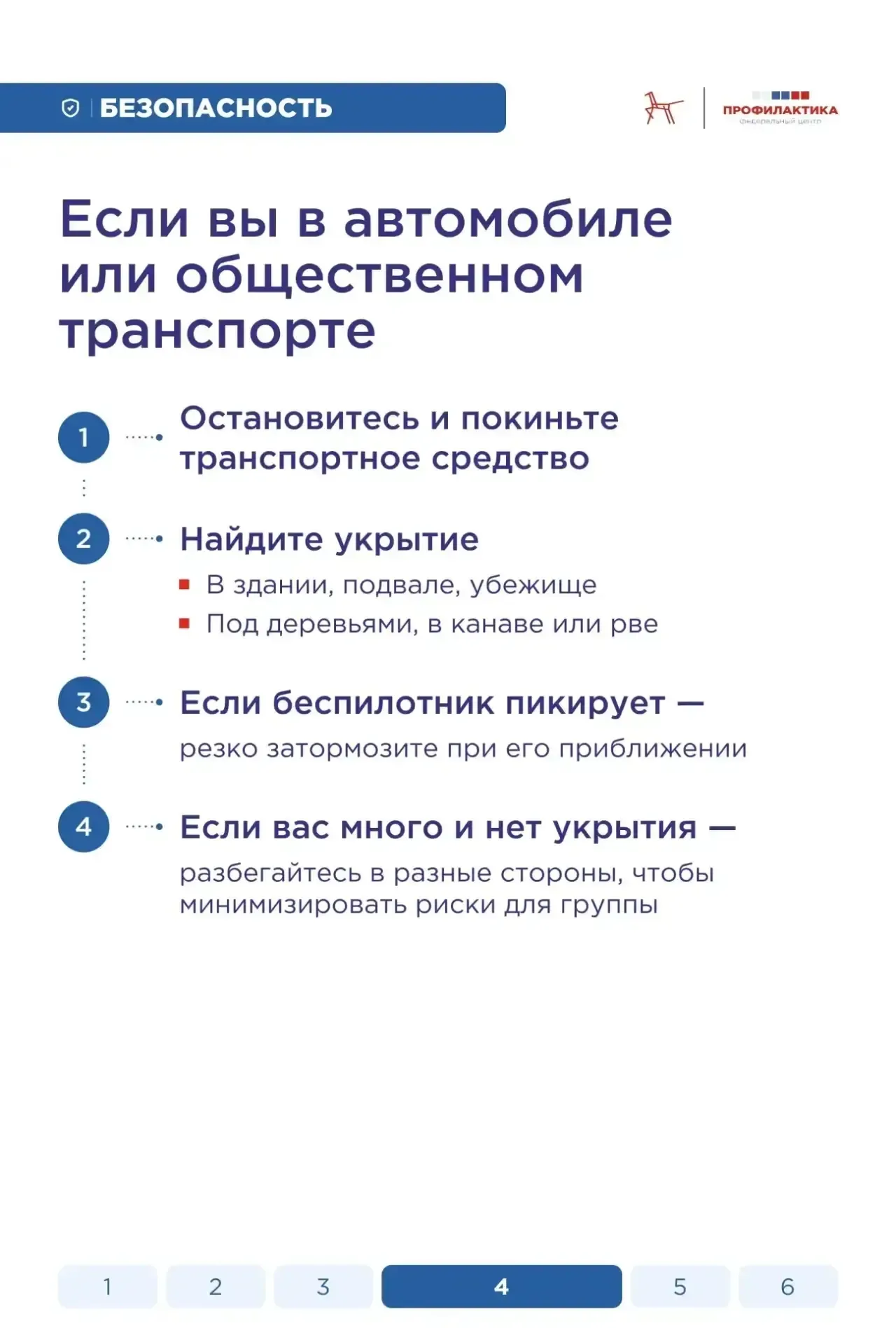 БПЛА: как действовать, если объявлена опасность  В последнее время беспилотники всё чаще атакуют раз