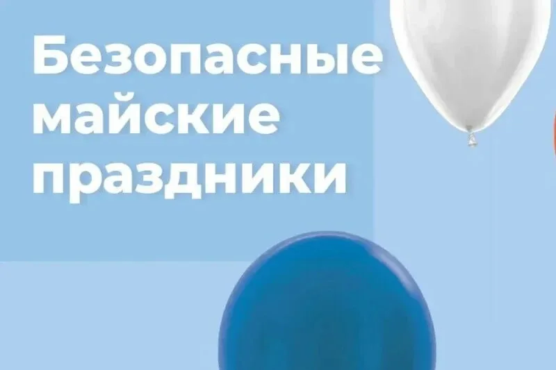 Памятка для обучающихся и родителей (законных представителей) по обеспечению безопасности во время п