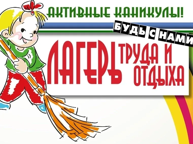 Если тебе больше 14 лет и ты хочешь провести летние каникулы так, чтобы потом было что вспомнить и ч