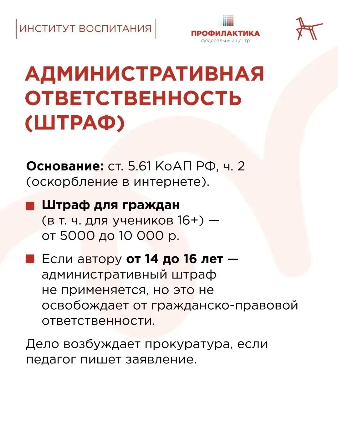 Чем грозит публикация оскорбительных видео об учителях?