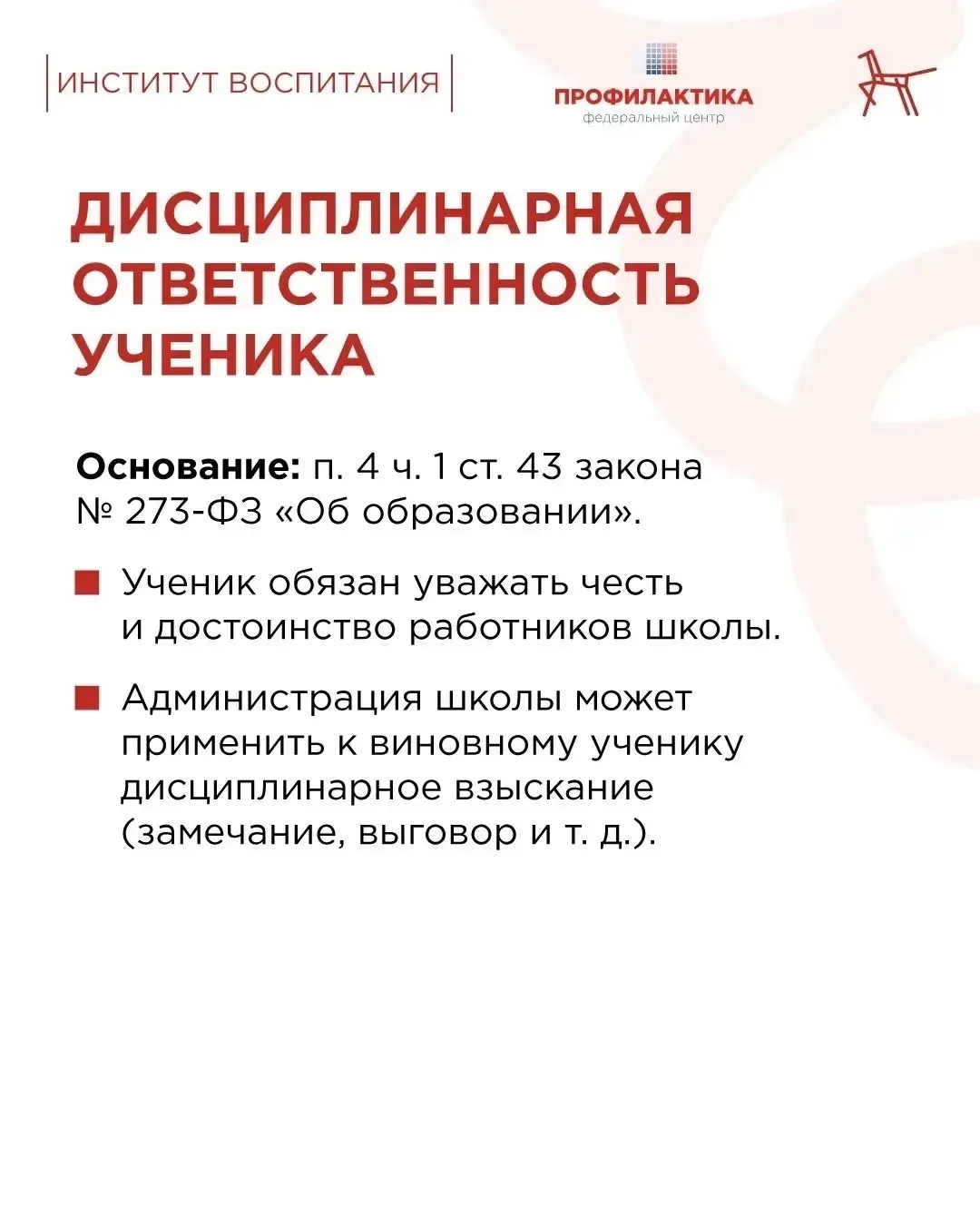 Чем грозит публикация оскорбительных видео об учителях?