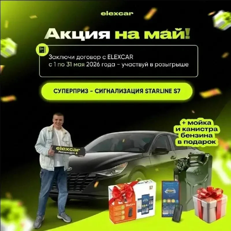 🔥 АКЦИЯ НА МАЙ 🔥  Планируете покупку авто из Китая? Самое время заключить договор и получить подарок