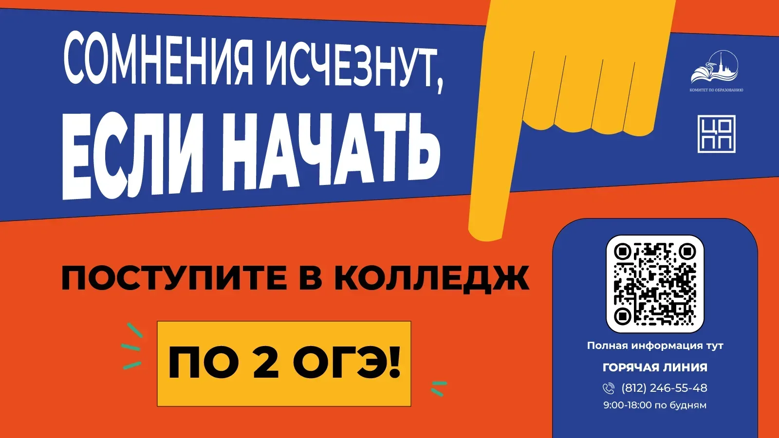 «Профессия в твоих руках»: выбираем колледж вместе!  Родители и ученики 8–9 классов! 20 мая в 18:00 