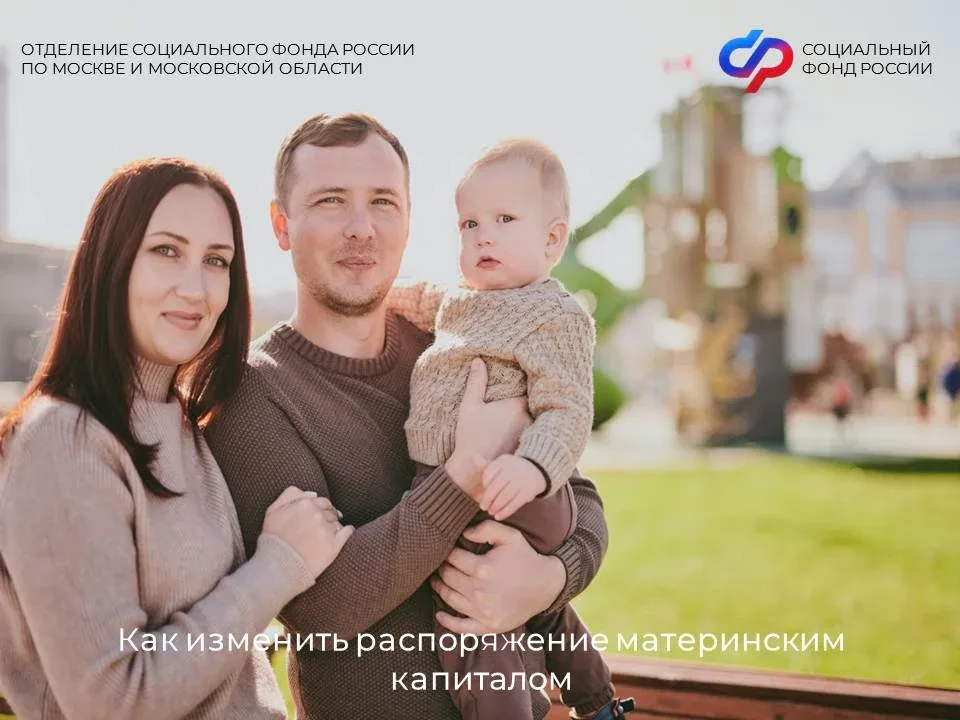 Как изменить распоряжение материнским капиталом  🤱Если у семьи изменились планы, можно перенаправить
