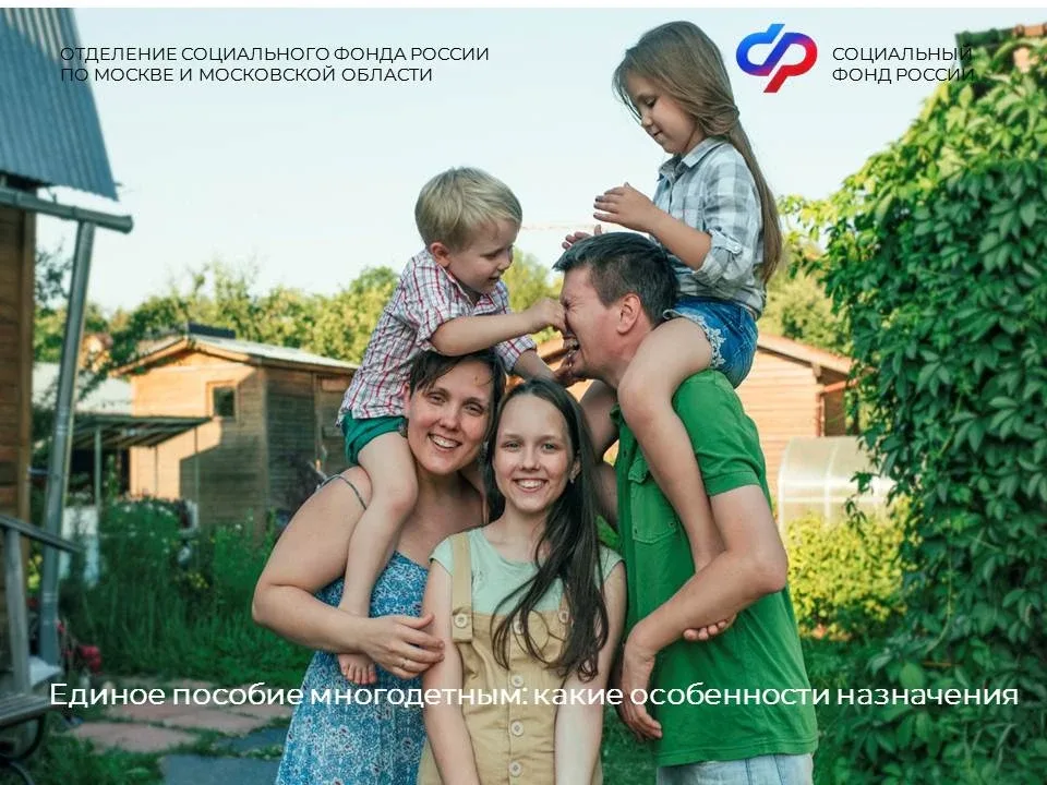 Для многодетных семей действуют исключения при оформлении единого пособия.  ✅Нулевой доход Один из р