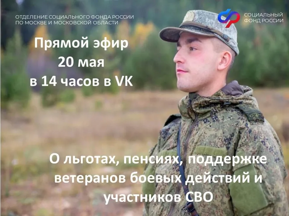 Друзья!  ❗️20 мая на нашей страничке в Вконтакте состоится прямой эфир.   🇷🇺Эксперты Отделения Соцфо