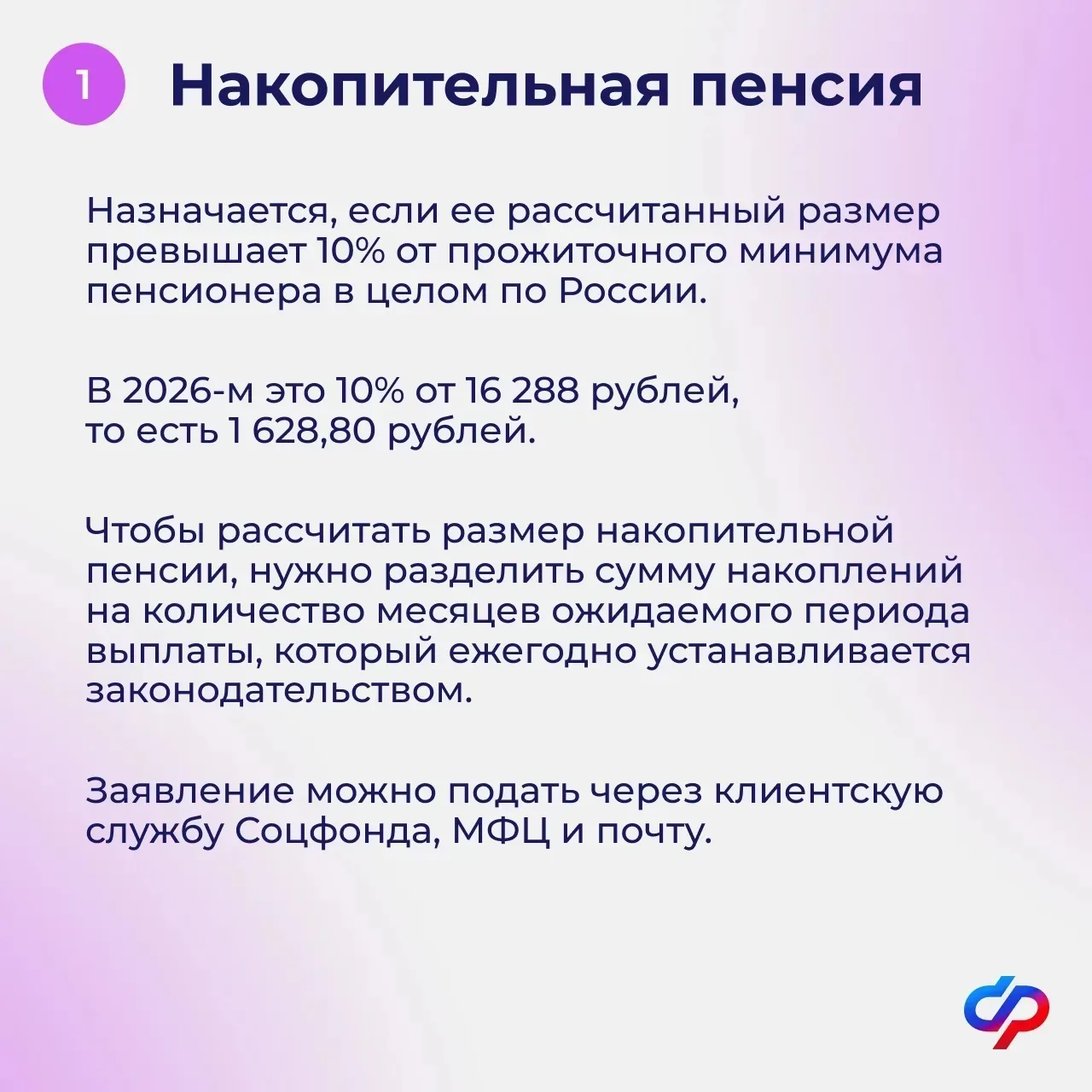 Пенсионные накопления могут быть выплачены в виде накопительной пенсии, срочной пенсионной выплаты и