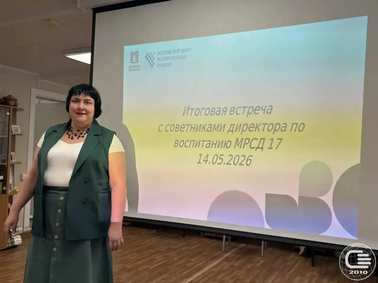 📋 14 мая прошло итоговое совещание советников директоров по воспитанию МРСД 17, в котором приняли уч