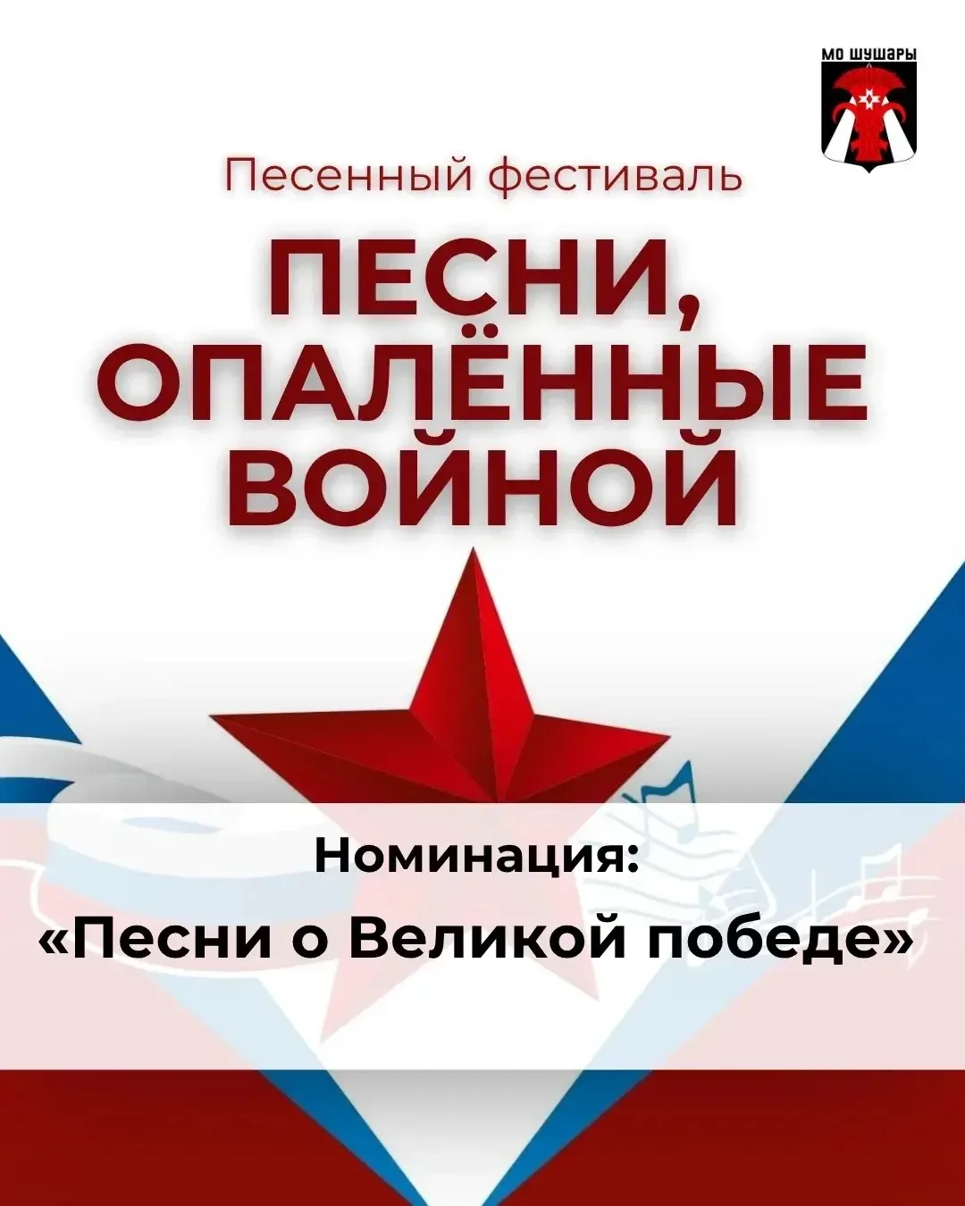 Голосование в номинации "Песни о Великой победе"    Уважаемые жители! Приглашаем принять участие в о