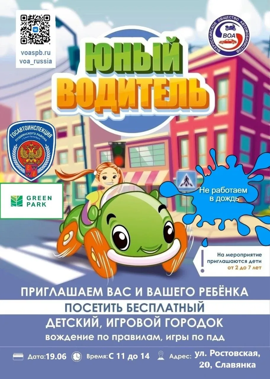 🚔 19 июня 2026 года по адресу:  г. Санкт-Петербург, Пушкинский район, пос. Шушары, тер. Славянка, ул