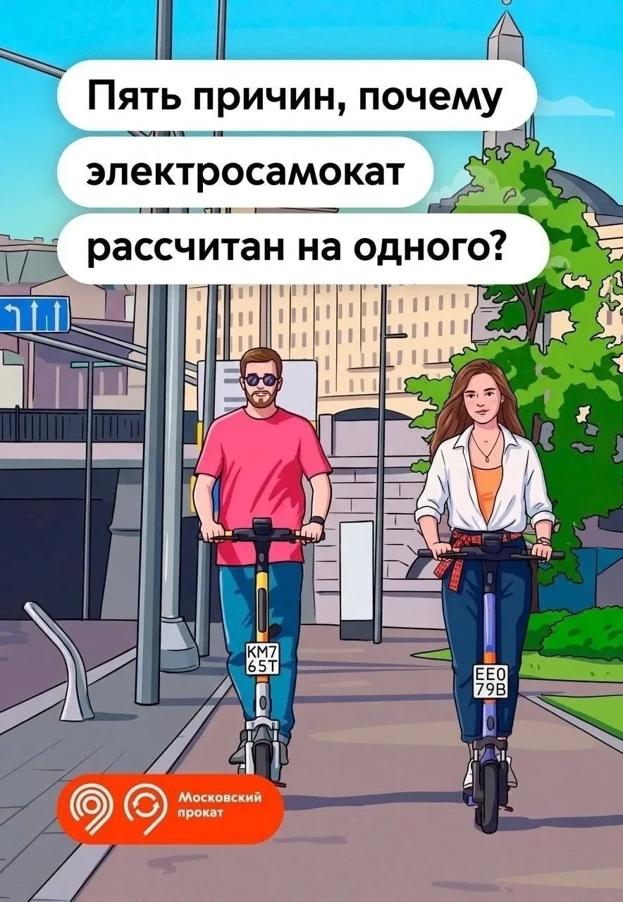 ❗️ Один самокат - один человек. Почему это правило принципиально важно для безопасности?    ⚡❗⚡Поезд