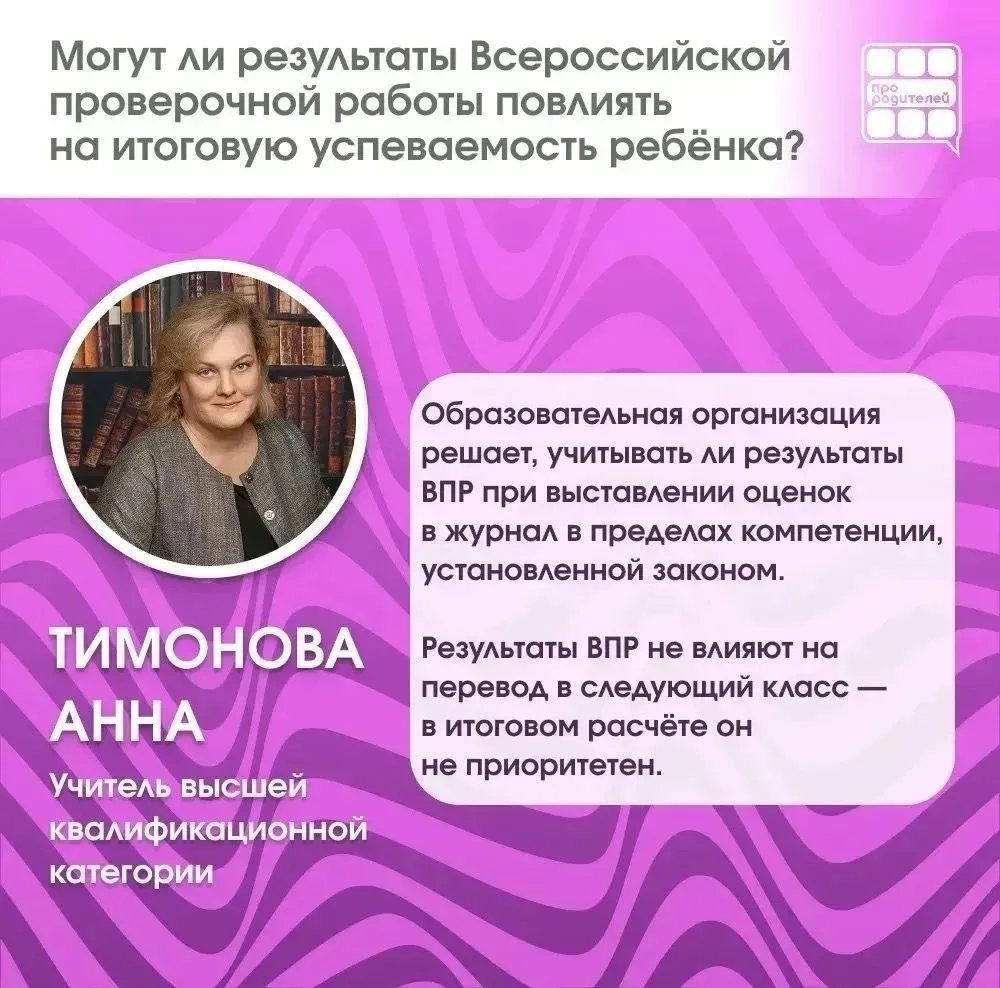 ВПР и оценки: могут ли результаты повлиять на итоговую успеваемость ребёнка?   Для многих родителей 