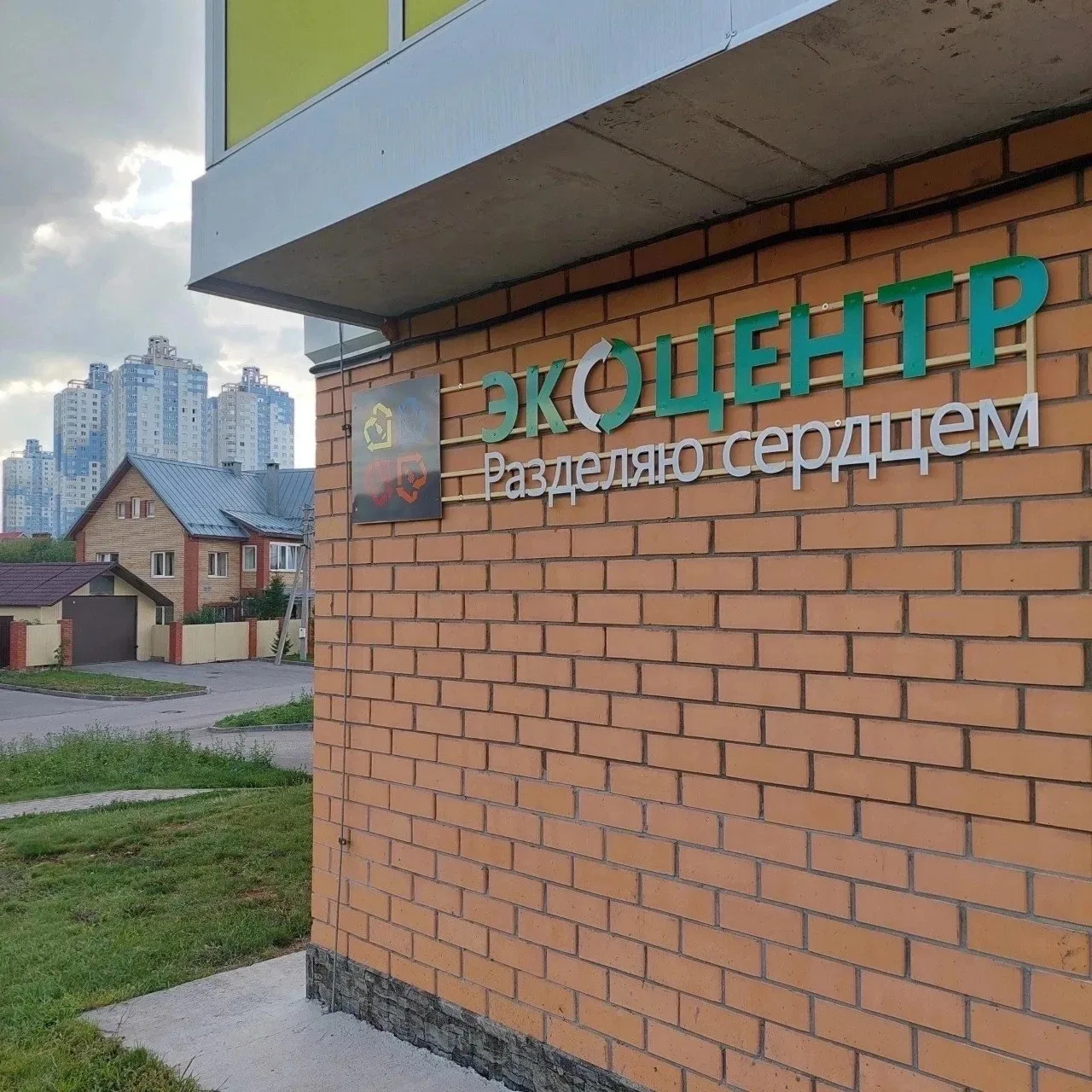 В Перми закрывается экоцентр «Разделяю сердцем».   Пункт приёма вторсырья будет работать последний д