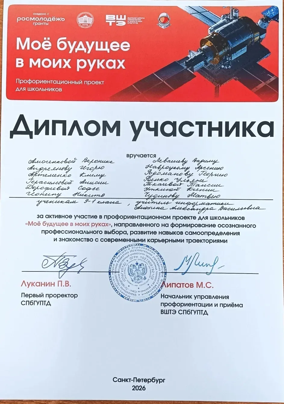 Учащиеся 9-1 класса стали участниками Молодежного форума инженерных профессий «Тechno Track'26». Мер