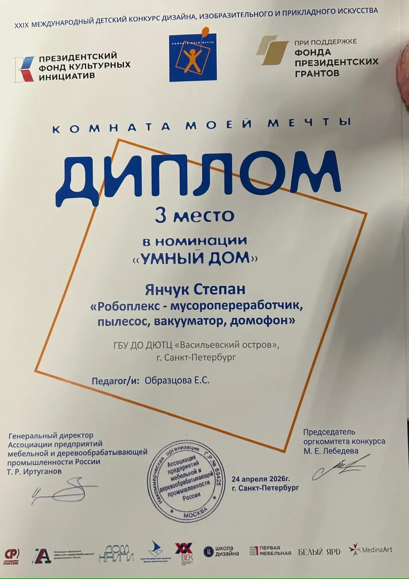 🏆 "Умный дом" будущего: наша гордость!  С радостью поздравляем Янчук Степана, ученика 3 "Б" класса, 