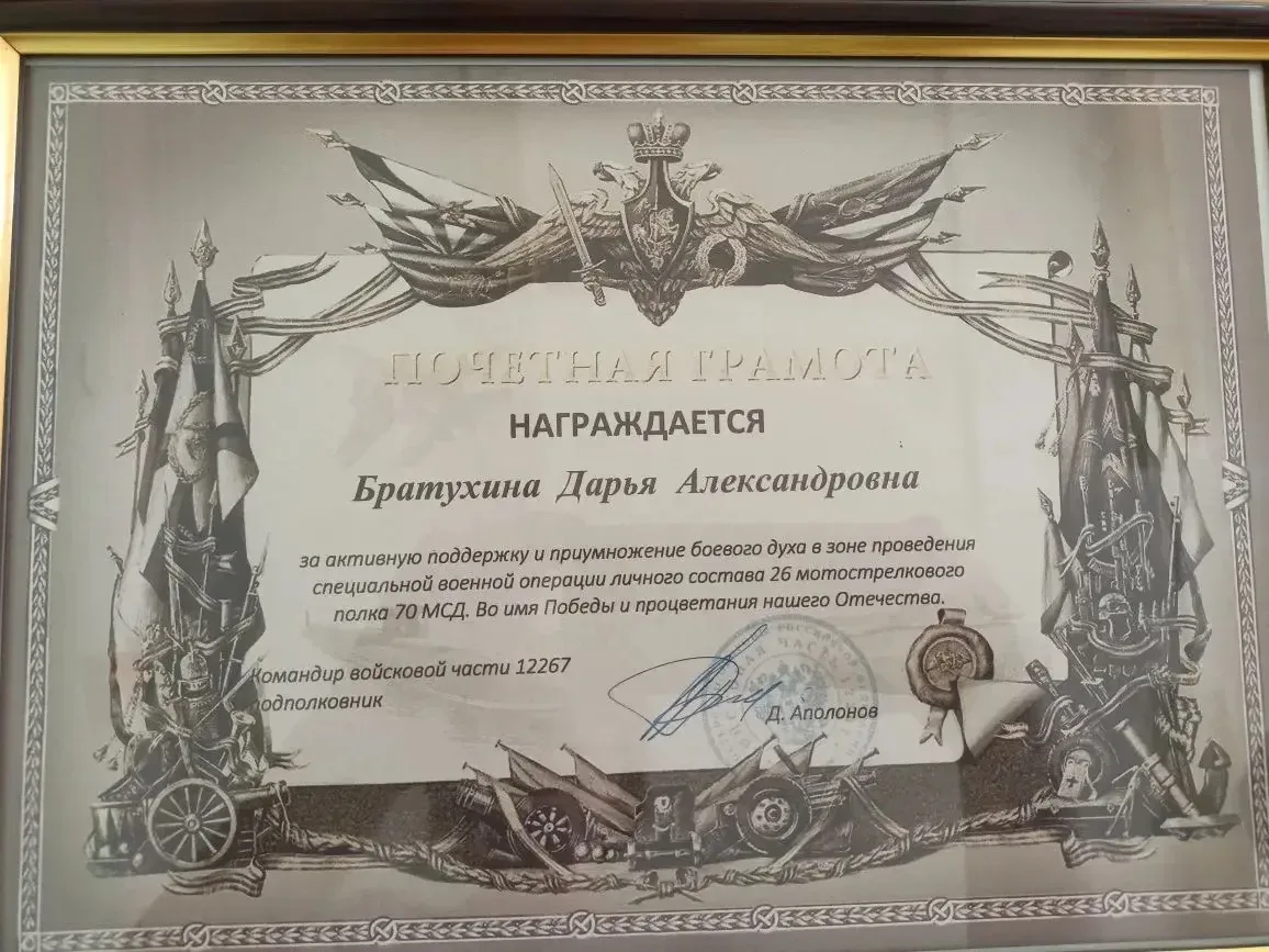 Ученица 6В класса, Дарья Братухина, награждена грамотой за активную помощь участникам специальной во
