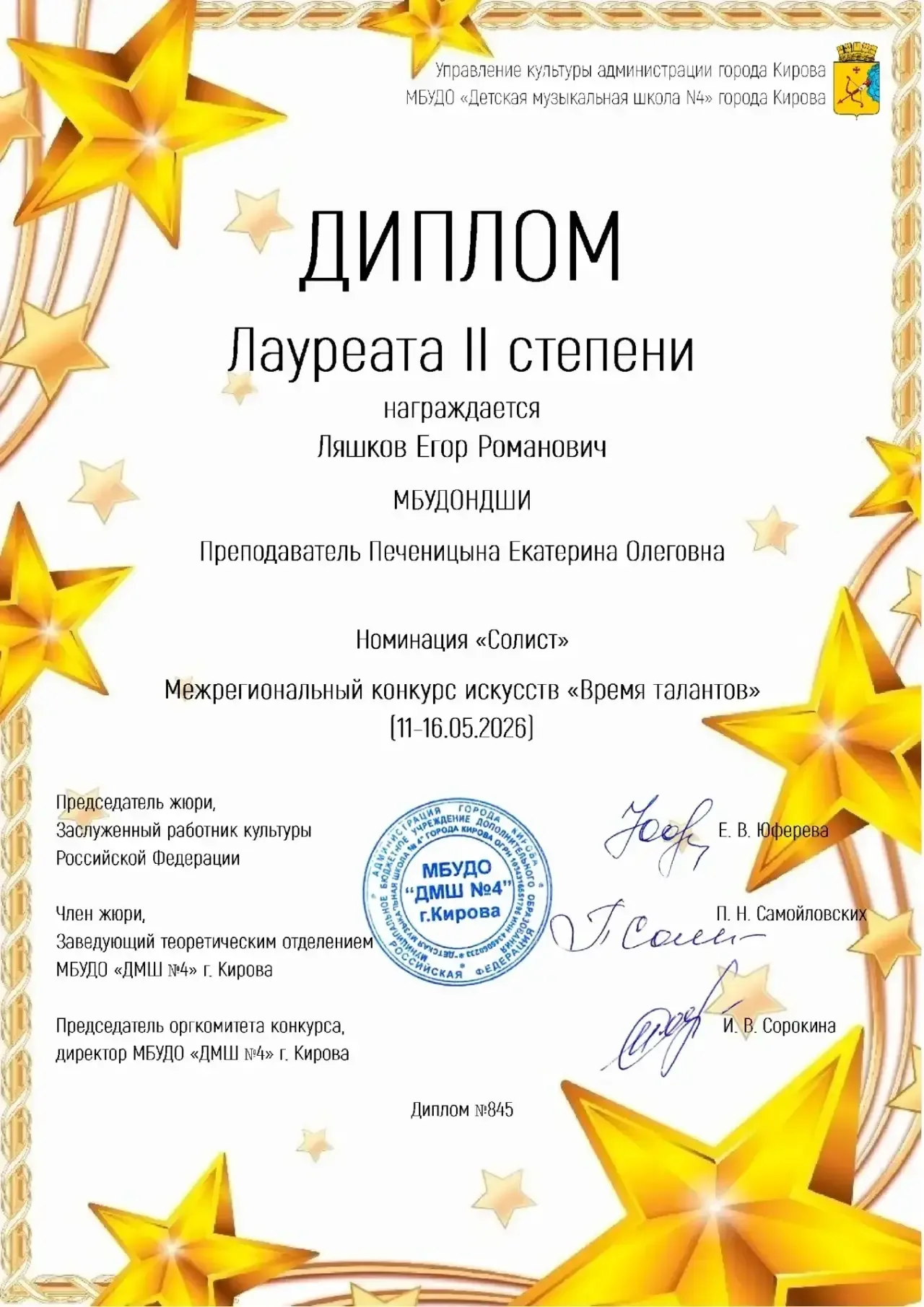 Добрый вечер! 👋  Хотим поделиться еще одной приятной новостью. Ученик 5А класса, Ляшков Егор, стал Л