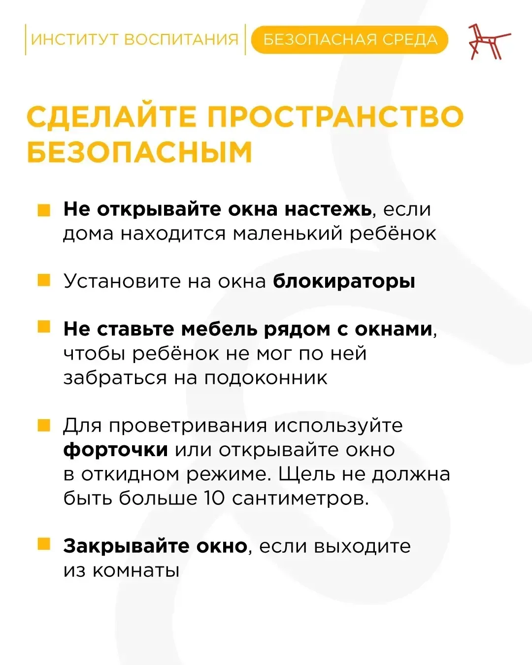 🌱 В тёплую погоду окна часто оставляют открытыми. Любознательные малыши тянутся к ним, не задумываяс