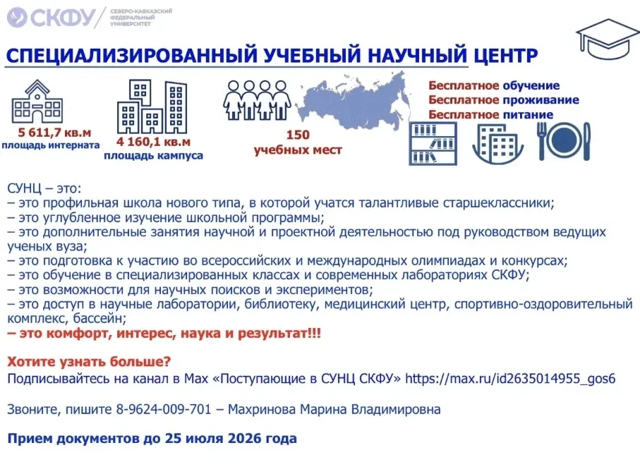 Выпускникам 9 классов! СКФУ г.Ставрополь профильная школа