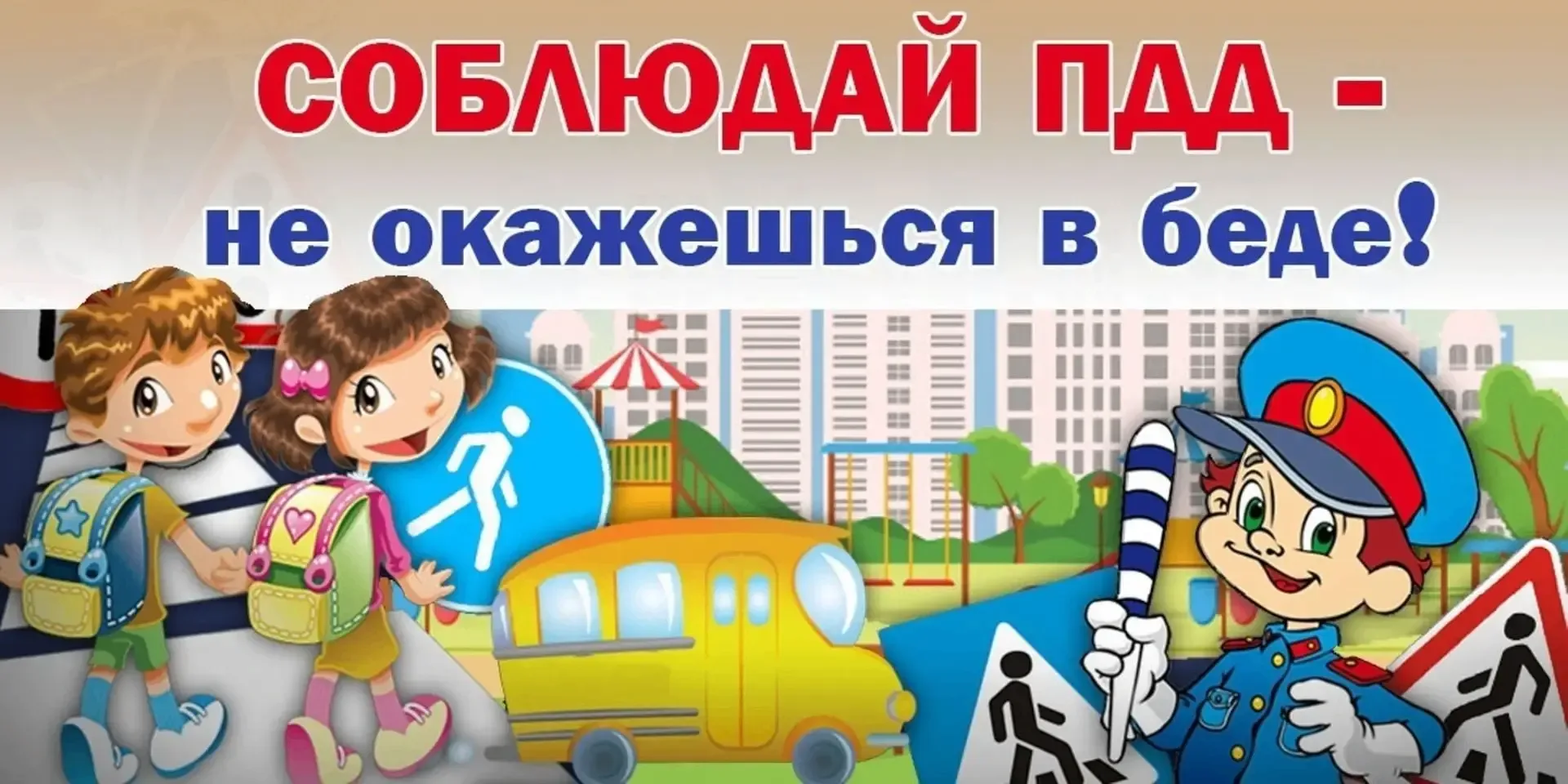 🚦 Напоминаем о правилах дорожного движения!   🚸 Безопасность на дороге зависит от внимательности каж