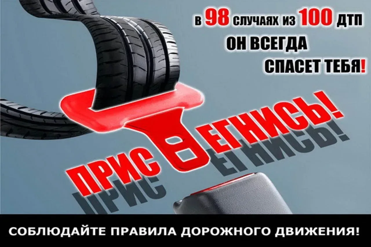 🚦 Напоминаем о правилах дорожного движения!   🚸 Безопасность на дороге зависит от внимательности каж