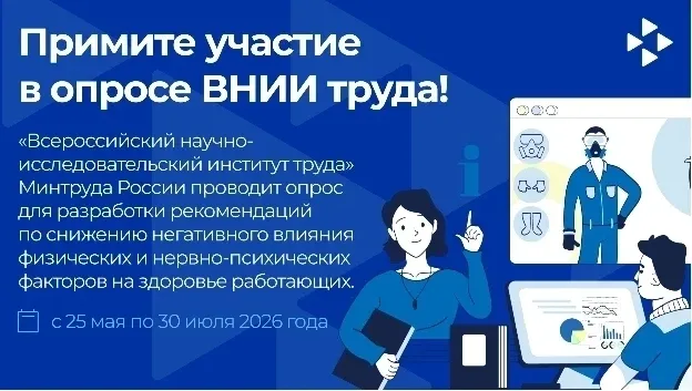❗️ФГБУ «Всероссийский научно-исследовательский  институт труда» Минтруда России (далее – ВНИИ труда)