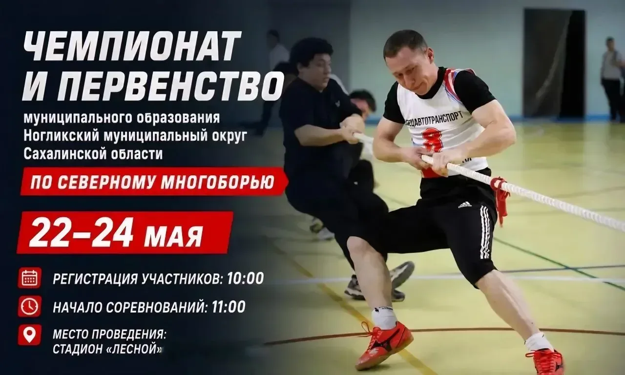 🏆 ПЕРВЕНСТВО И ЧЕМПИОНАТ ПО СЕВЕРНОМУ МНОГОБОРЬЮ И НАЦИОНАЛЬНЫМ ВИДАМ СПОРТА  Уважаемые жители и гос