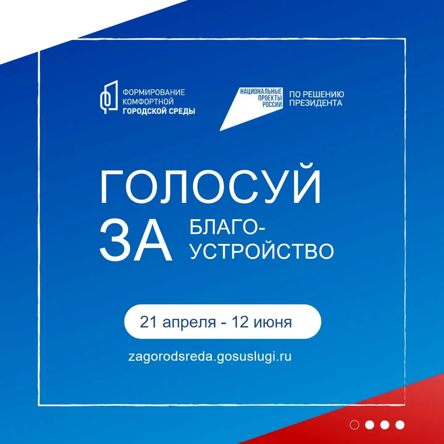ТЫ РЕШАЕШЬ!  Твой голос — не просто клик! Это выбор будущего. Сквер памяти участников боевых действи