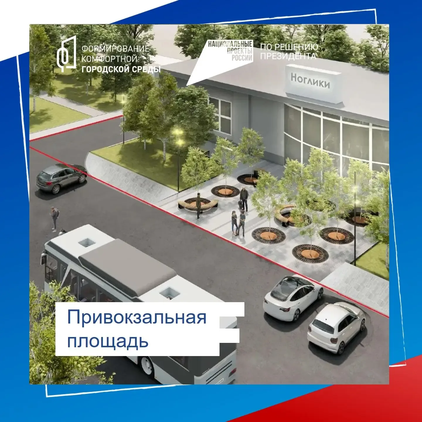 ТЫ РЕШАЕШЬ!  Твой голос — не просто клик! Это выбор будущего. Сквер памяти участников боевых действи