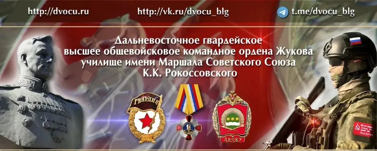 🔥 Телемост с ДВОКУ для хабаровских старшеклассников   20 мая в 12:00 Дальневосточное высшее общевойс